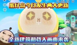 蛋仔今日最新活动爆料,全新爆料，精彩活动等你来参与！