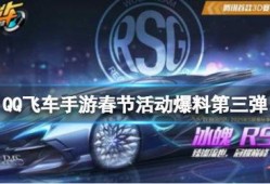 qq飞车新年最新爆料是什么,全新赛道与炫酷皮肤来袭