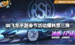 qq飞车新年最新爆料是什么,全新赛道与炫酷皮肤来袭