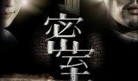 密室之不可告人在线观看,揭秘神秘密室背后的惊悚真相