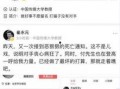天仙爆料最新消息视频,最新消息视频揭秘幕后真相