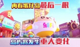 蛋仔今日最新活动爆料,全新爆料，精彩活动等你来参与！