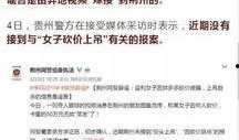 女子爆料被骗事件视频,揭秘网络诈骗背后的真相