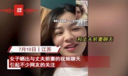 老李前妻太阳姑娘爆料视频,视频爆料背后的真相