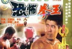 恐怖拳王 在线观看,在线惊悚对决，生死边缘的极限挑战