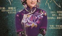 风华绝代话剧在线观看,穿越时空的舞台传奇
