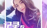 抖音娱乐主播爆料视频大全,揭秘网红幕后故事