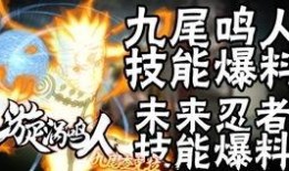 鸣人最新爆料,揭秘火影世界的惊天秘密！