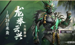 和平精英皮肤爆料最新下周,神秘元素即将揭晓！