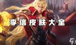 王者爆料李信语音视频,李信语音视频首曝，全新英雄技能引期待