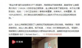 特朗普下属儿媳爆料视频,揭秘白宫内部惊人真相