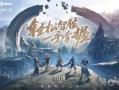 王者ip最新游戏爆料代号启程,王者IP全新力作，探索未知领域，开启冒险之旅