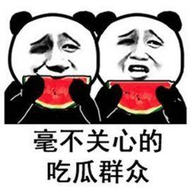 搞笑娱乐吃瓜图片高清版,带你领略欢乐瞬间